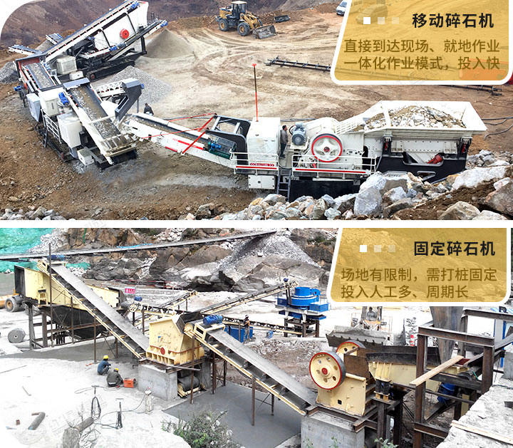 固定式、移動式現場對比圖