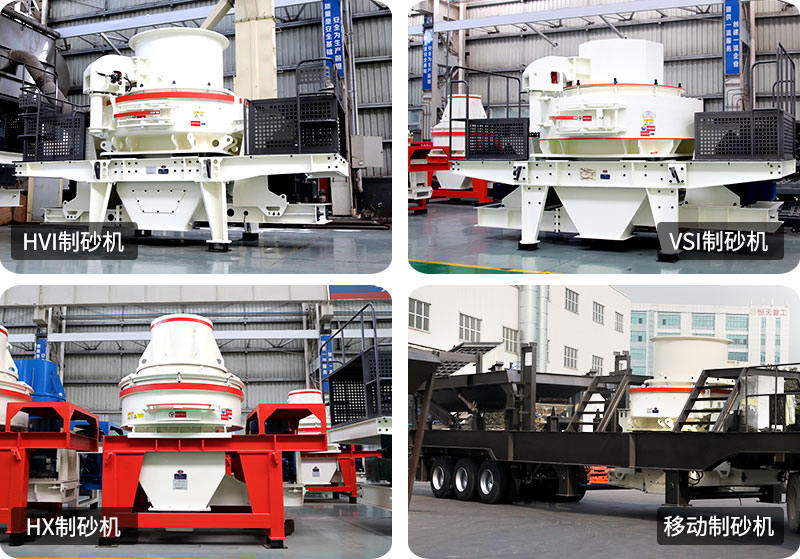 小型制砂機(jī)種類型號齊全，支持定制